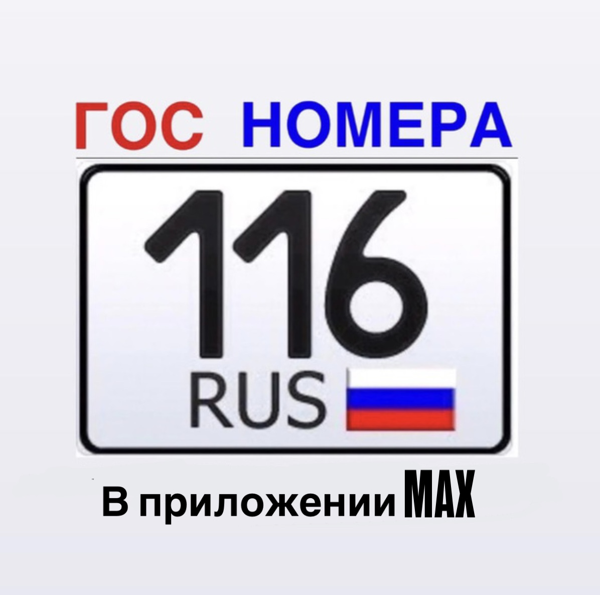 Автомобильные номера Альметьевск