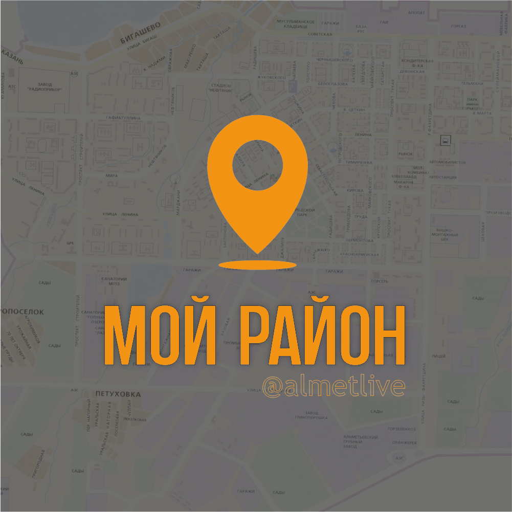 Чаты Альметьевска